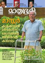 Mathrubhumi Weekly