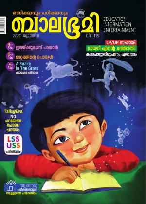 Balabhumi - 2020 July 31