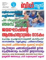 Kalakaumudi Big news- Alappuzha