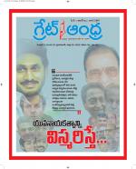 Great Andhra Epaper