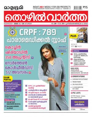 Thozhilvartha - 2020 July 25