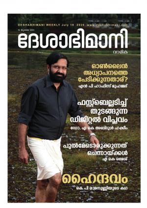 Kozhikode, 19th July 2020
