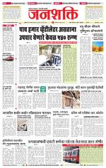 Jalgaon Janshakti