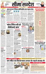 Jaipur Seema Sandesh 