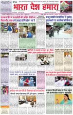 Bharat Desh Hamara (Haryana)