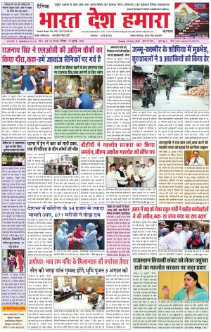 bharatdeshhamara haryana 19-07-2020