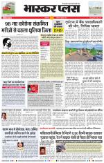 औरंगाबाद भास्कर प्लस 