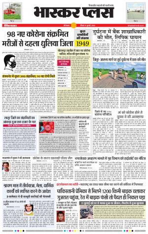 औरंगाबाद भास्कर प्लस