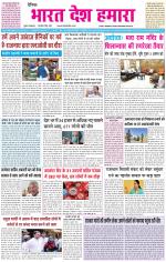 BHARAT DESH HAMARA (PUNJAB)