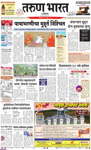 TARUN BHARAT RATNAGIRI