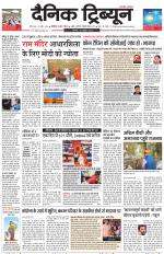 Dainik Tribune (Chandigarh)