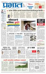 पुणे जिल्हा आवृत्ती