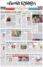 Punjabi Tribune (Delhi Edition)