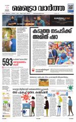 Metrovaartha - Ernakulam