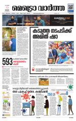 Metrovaartha - Kozhikode