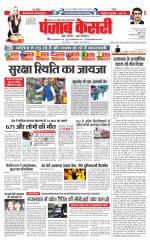 North East Main - Punjab Kesari