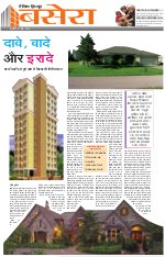 Dainik Tribune (Basera)
