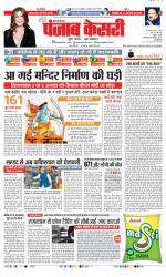 Karnal - Punjab Kesari