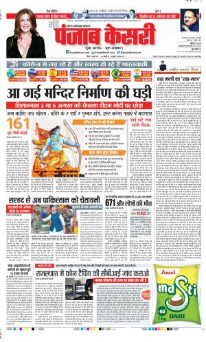 Date 19-07-2020 Punjab Kesari Ghaziabad