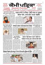 Qaumi Patrika (Punjabi)