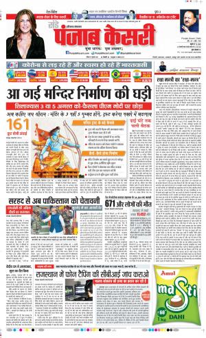 Date 19-07-2020 Punjab Kesari Bahadurgarh