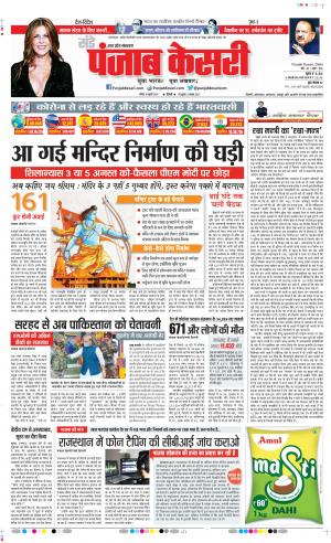 Date 19-07-2020 Punjab Kesari Aligarh
