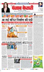 DELHI MAIN - PUNJAB KESARI