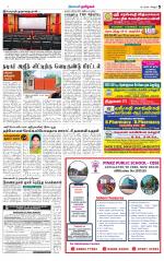 Tiruvannamalai-Vellore Supplement