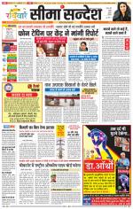 Hanumangarh Seema Sandesh 