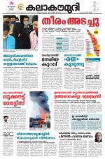 Kalakaumudi Daily Kollam