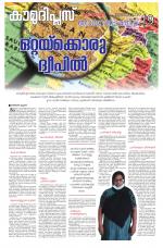 Kaumudi Plus Sunday Suppliment