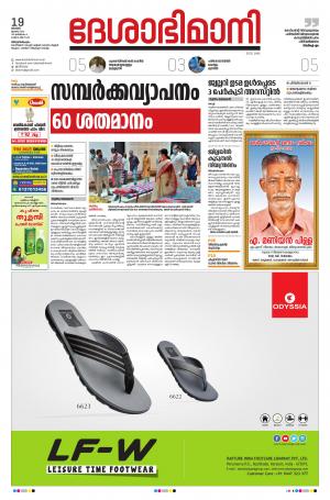 Thiruvananthapuram, 19th July 2020