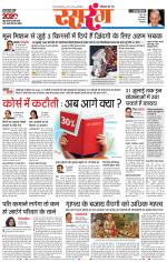 सतना सिटी भास्कर 