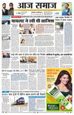Aaj Samaaj