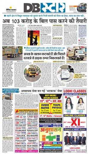 जबलपुर डीबी स्टार