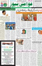 AAWAMI NEWS RANCHI