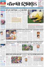 Punjabi Tribune (Delhi Edition)