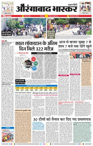 औरंगाबाद भास्कर