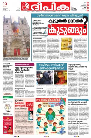 Deepika 19 July 2020