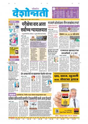 19th Jul Nagpur Main