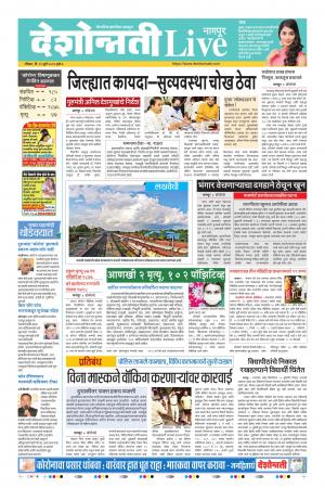 19th Jul Nagpur Live