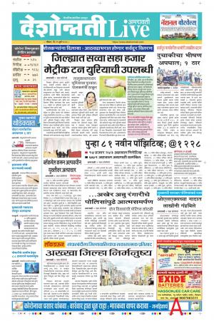 19th Jul Amaravati Live