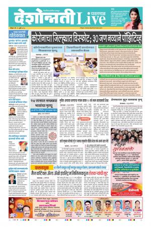 19th Jul Yavatmal Live