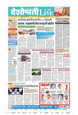 19th Jul Wardha Live