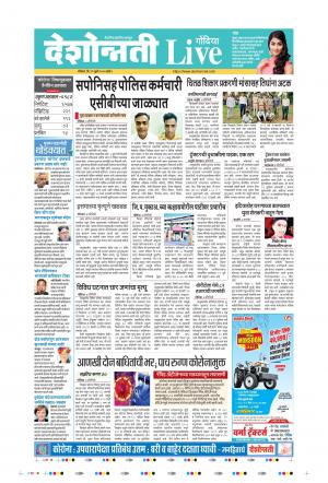 19th Jul Gondia Live