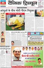 Dainik Tribune (Gurgaon Edition)