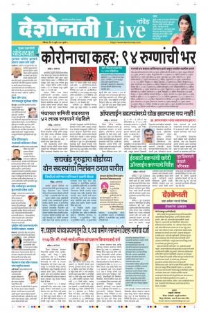 19th Jul Nanded Live