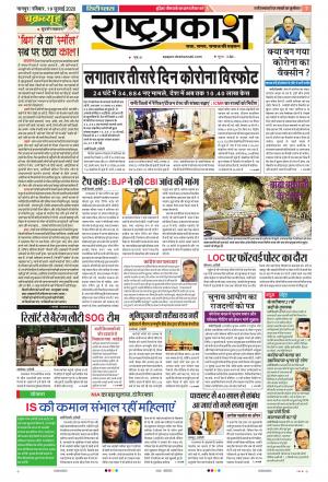 19th Jul Rashtraprakash