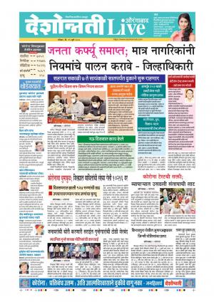 19th Jul Aurangabad Live