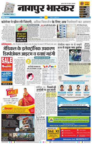नागपुर भास्कर